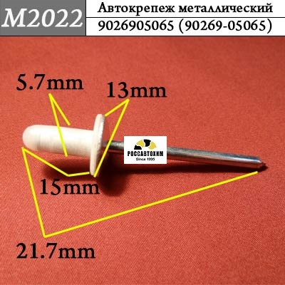 M2022 Автокрепеж металлический