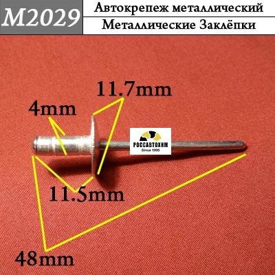 M2029 Автокрепеж металлический