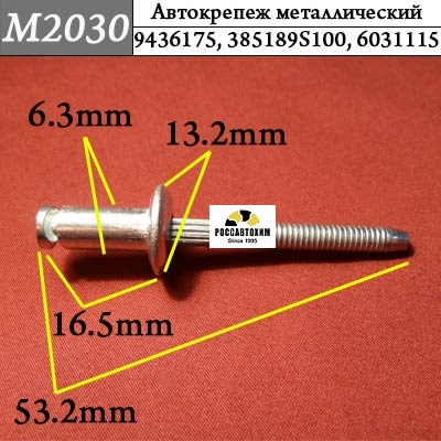 M2030 Автокрепеж металлический