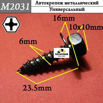 M2031 Автокрепеж металлический