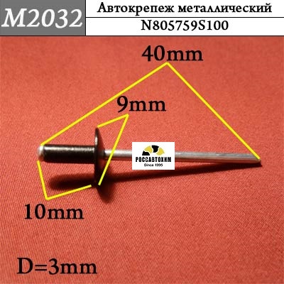 M2032 Автокрепеж металлический