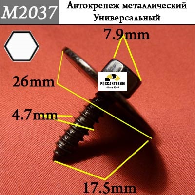 M2037 Автокрепеж металлический