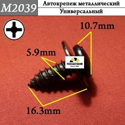 M2039 Автокрепеж металлический
