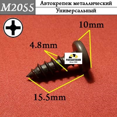 M2055 Автокрепеж металлический
