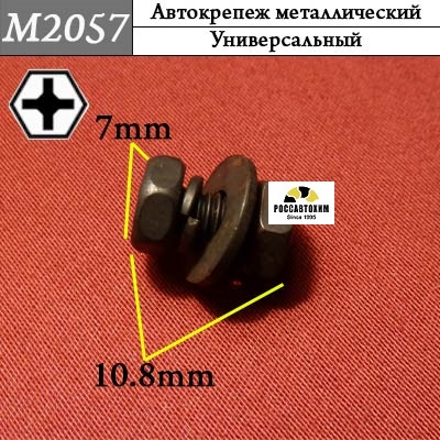 M2057 Автокрепеж металлический