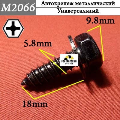 M2066 Автокрепеж металлический