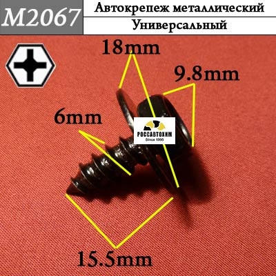 M2067 Автокрепеж металлический