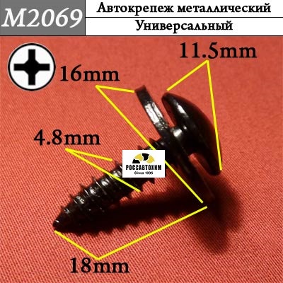 M2069 Автокрепеж металлический