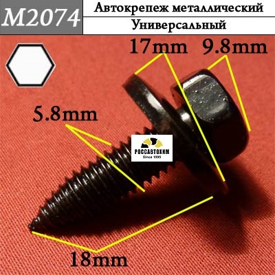 M2074 Автокрепеж металлический