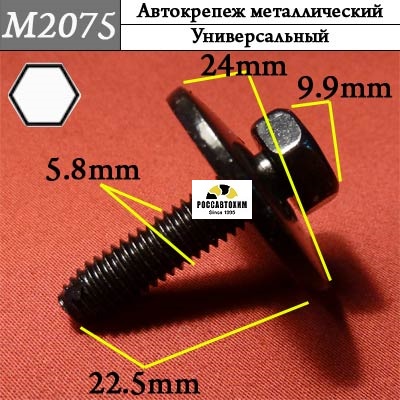 M2075 Автокрепеж металлический