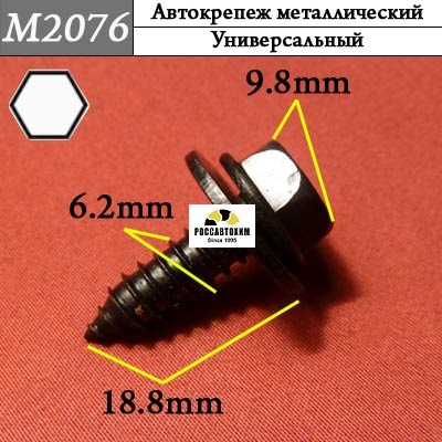 M2076 Автокрепеж металлический