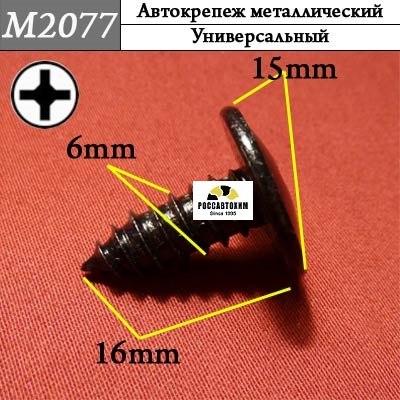 M2077 Автокрепеж металлический