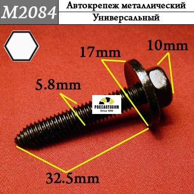 M2084 Автокрепеж металлический