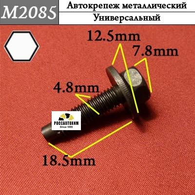 M2085 Автокрепеж металлический