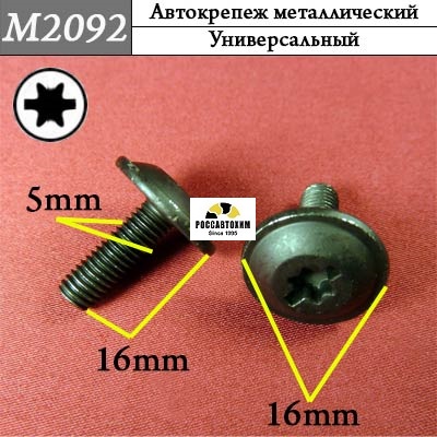 M2092 Автокрепеж металлический