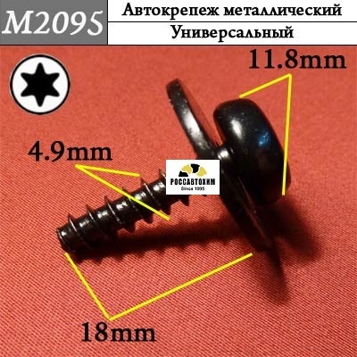 M2095 Автокрепеж металлический
