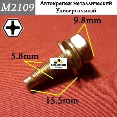 M2109 Автокрепеж металлический