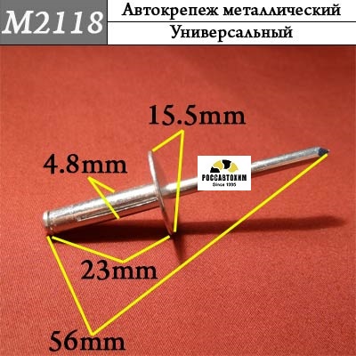 M2118 Автокрепеж металлический