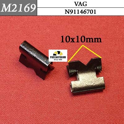 M2169 Автокрепеж металлический