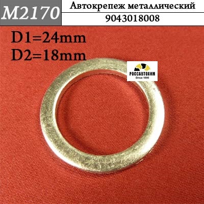 M2170 Автокрепеж металлический