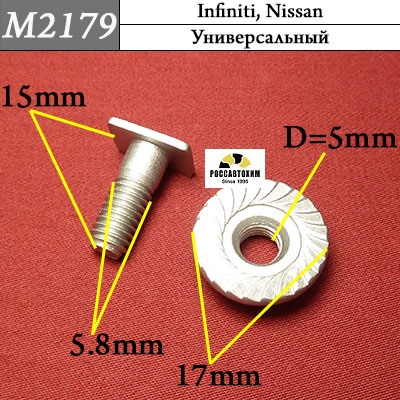 M2179 Автокрепеж металлический