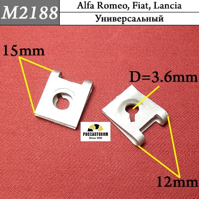 M2188 Автокрепеж металлический