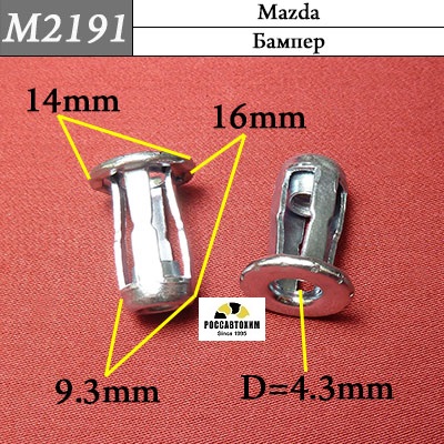 M2191 Автокрепеж металлический