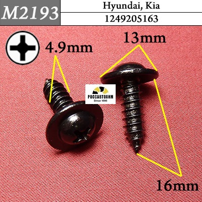 M2193 Автокрепеж металлический