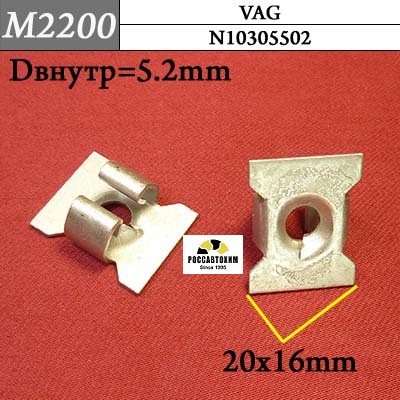 M2200 Автокрепеж металлический