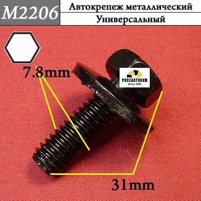 M2206 Автокрепеж металлический