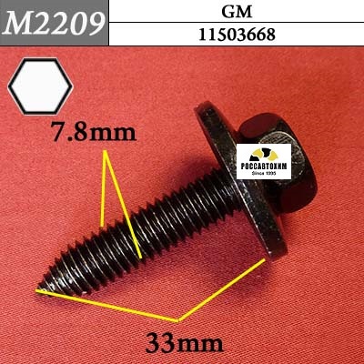 M2209 Автокрепеж металлический