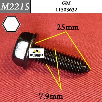 M2215 Автокрепеж металлический