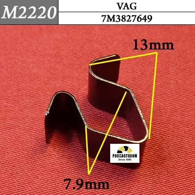 M2220 Автокрепеж металлический