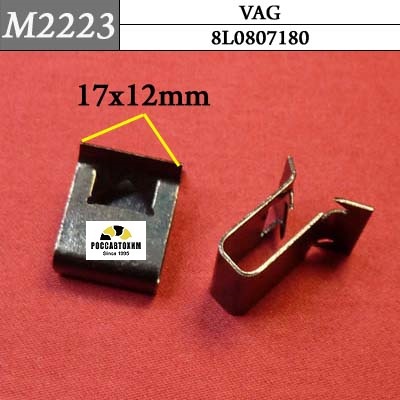 M2223 Автокрепеж металлический