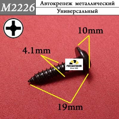 M2226 Автокрепеж металлический