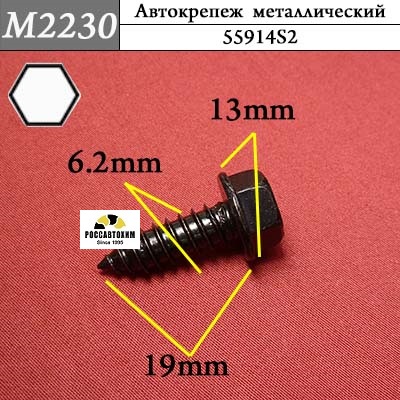 M2230 Автокрепеж металлический