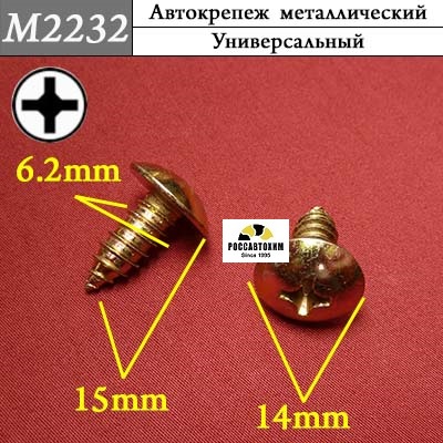 M2232 Автокрепеж металлический