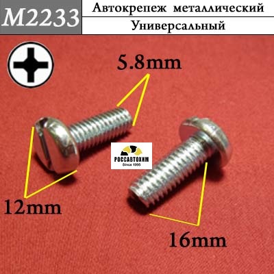 M2233 Автокрепеж металлический