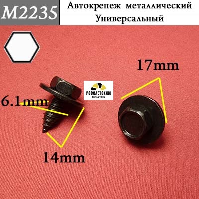 M2235 Автокрепеж металлический