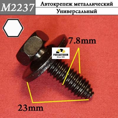 M2237 Автокрепеж металлический