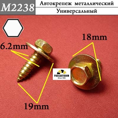 M2238 Автокрепеж металлический