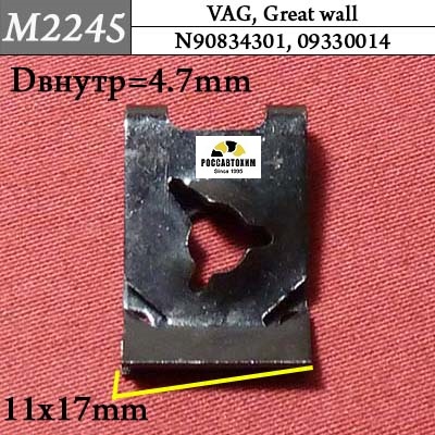 M2245 Автокрепеж для Audi, Great wall, Seat, Skoda, Volkswagen
