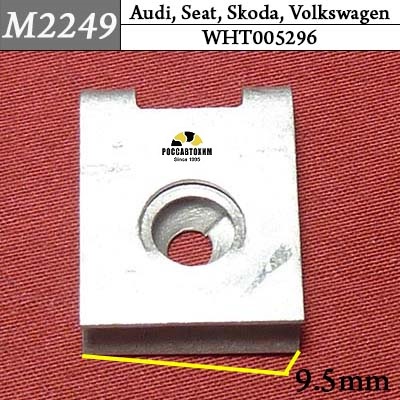 M2249 Автокрепеж для Audi, Seat, Skoda, Volkswagen