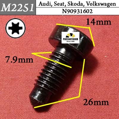 M2251 Автокрепеж для Audi, Seat, Skoda, Volkswagen