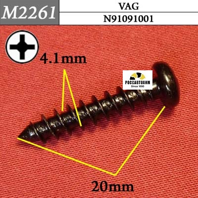 M2261 Автокрепеж металлический