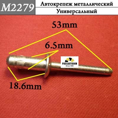 M2279 Автокрепеж металлический