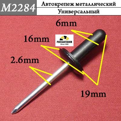 M2284 Автокрепеж металлический