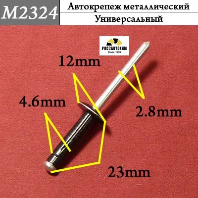 M2324 Автокрепеж металлический