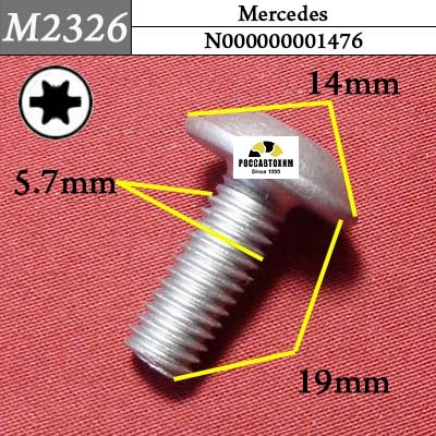 M2326 Автокрепеж для Mercedes