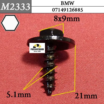 M2333 Автокрепеж для BMW